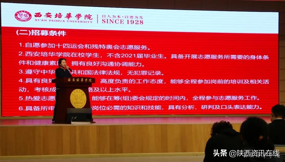 承秦风，展新貌｜西安培华学院十四运志愿者招募启动仪式盛大开幕