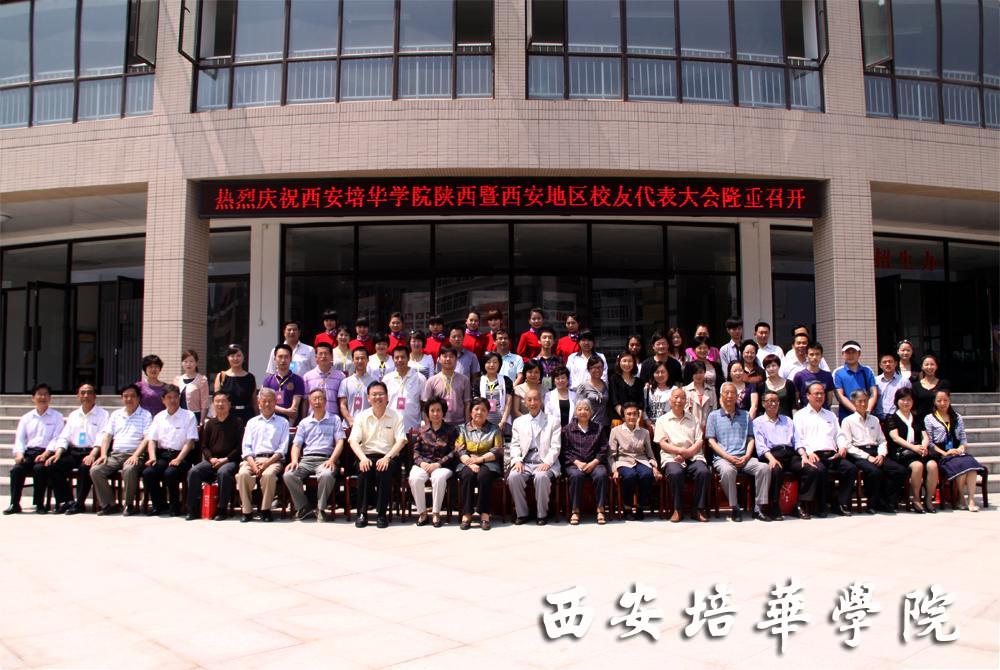 三代<em>培华</em>人齐聚校园:<em>西安培华学院女子</em>学院部