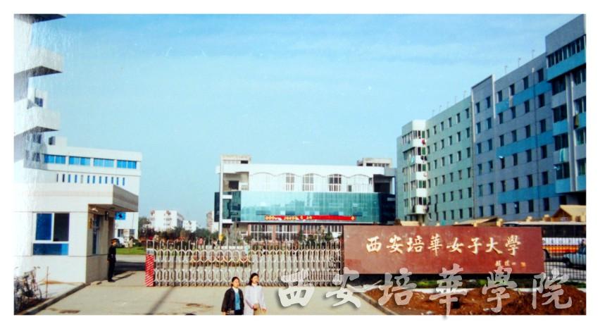 建设校园 立足高新---<em>西安培华</em>学院新闻网
