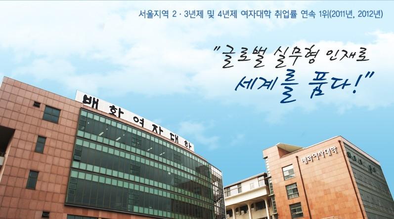 韩国培花<em>女子大学</em>---<em>西安培华</em>学院国际交流中心