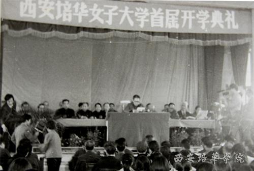 三秦都市报:改革开放 名校重现 <em>培华</em>女大开创陕