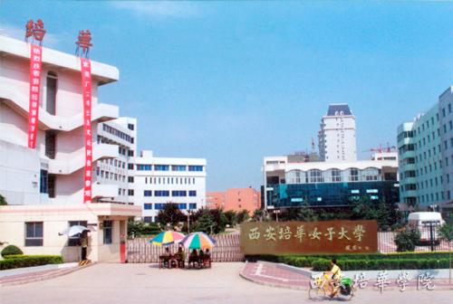 三秦都市报:改革开放 名校重现 <em>培华</em>女大开创陕