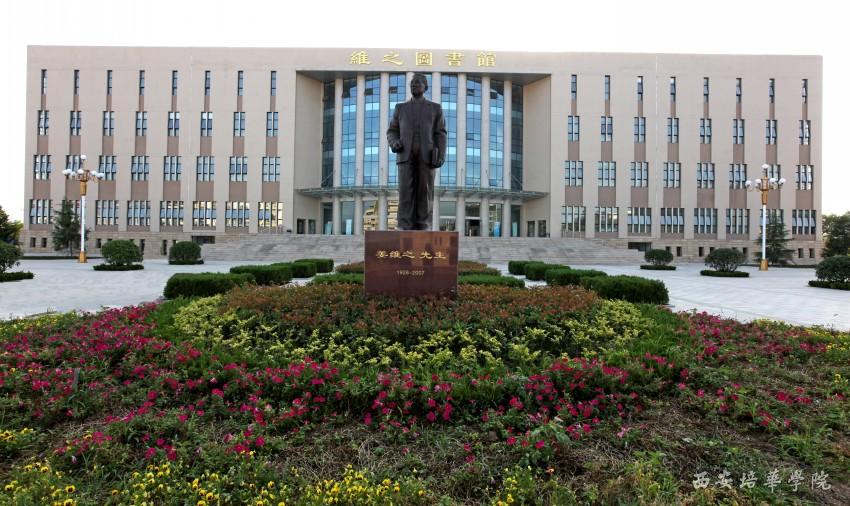 西安培华学院学费