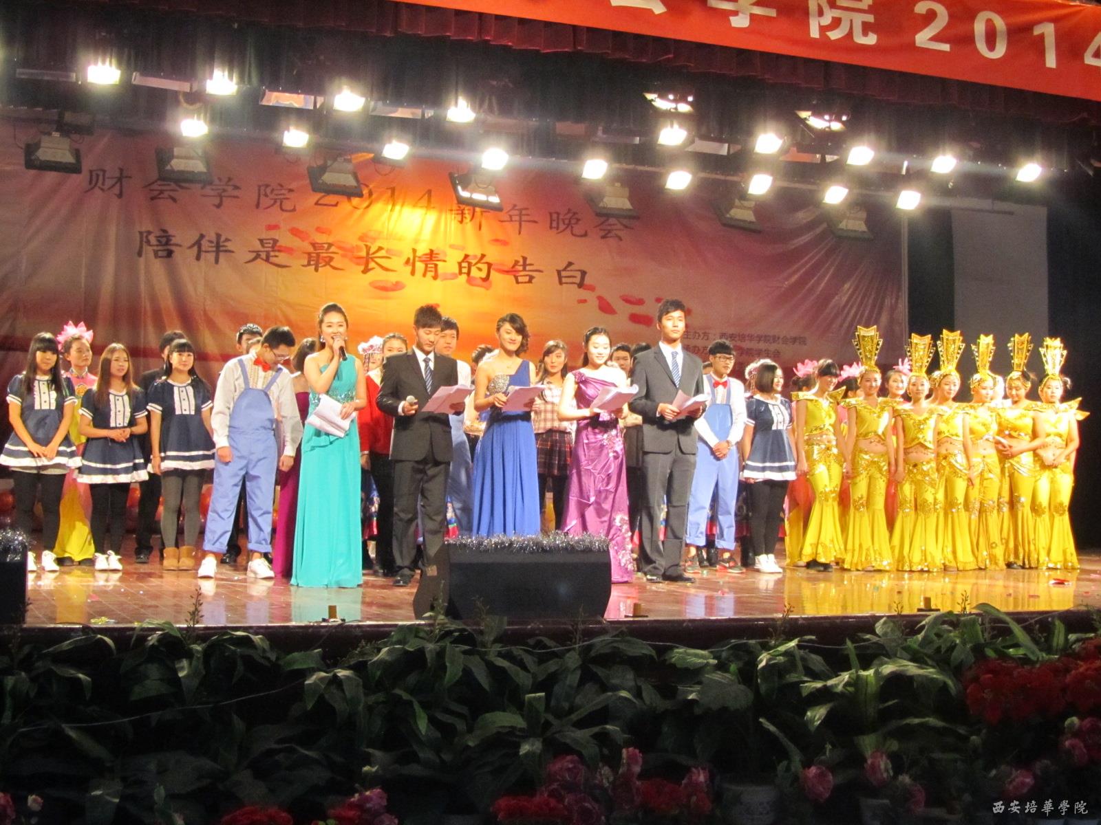 财会学院2014新年晚会---西安培华学院官方网