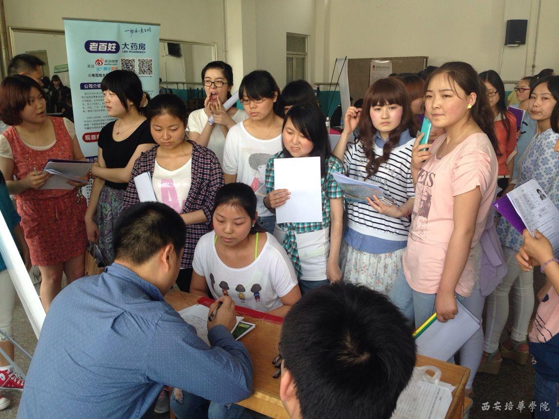 西安培华学院医学类专场招聘会5月20日在高新