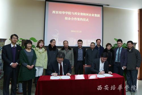 西安培华学院与西安塞纳河企业集团签署战略合