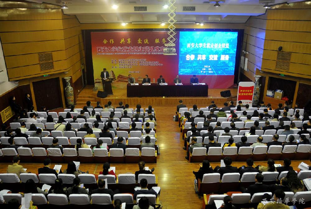 我校当选西安大学生就业创业联盟理事会成员图片