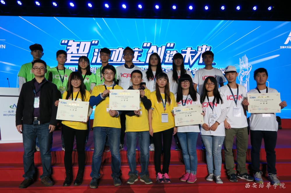 我校学生创客团队在ican国际大学生物联网创新创业大赛中国总决赛获图片