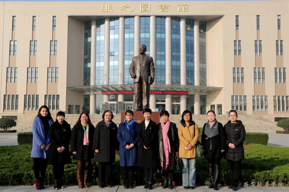 中华女子学院原党委书记.院长张李玺一行莅临培华考察