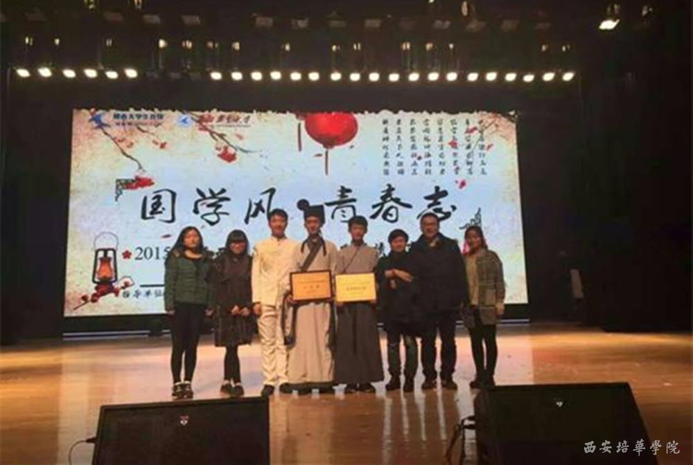 我校学子在陕西省国学经典朗诵大赛中喜获二等