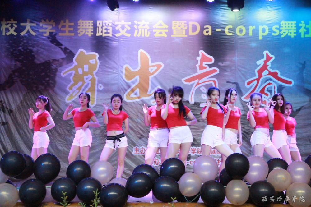 西安大学生舞蹈交流会暨Da-corps舞社七周年晚会在我校举办