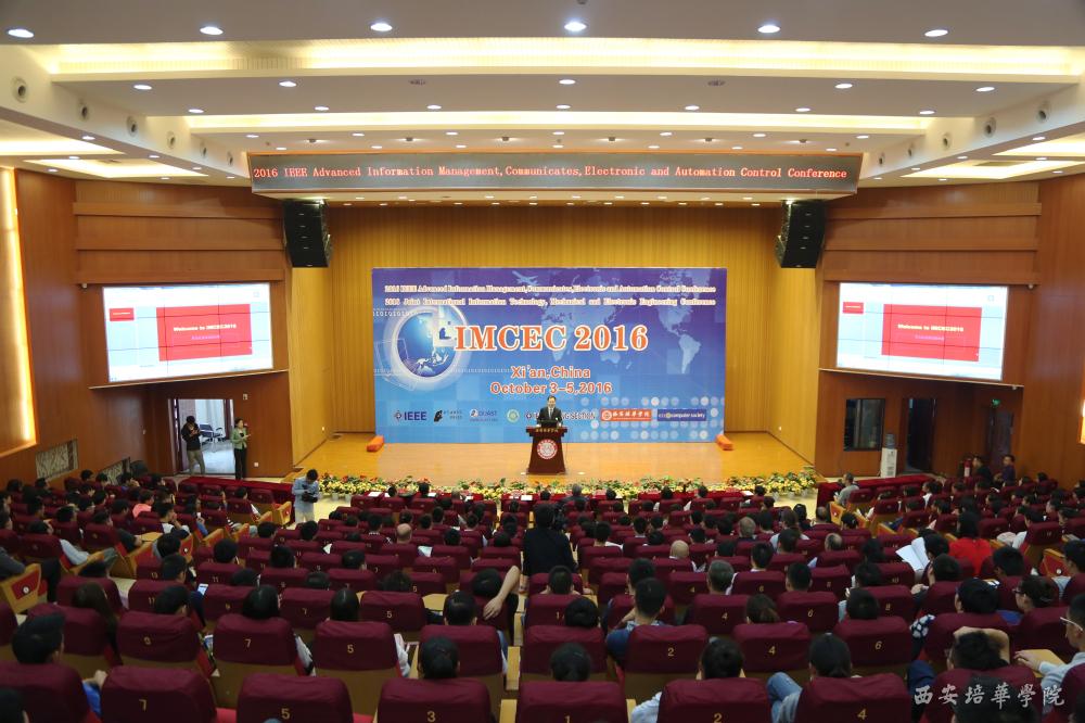IEEE-IMCEC国际学术会议在西安培华学院举行
