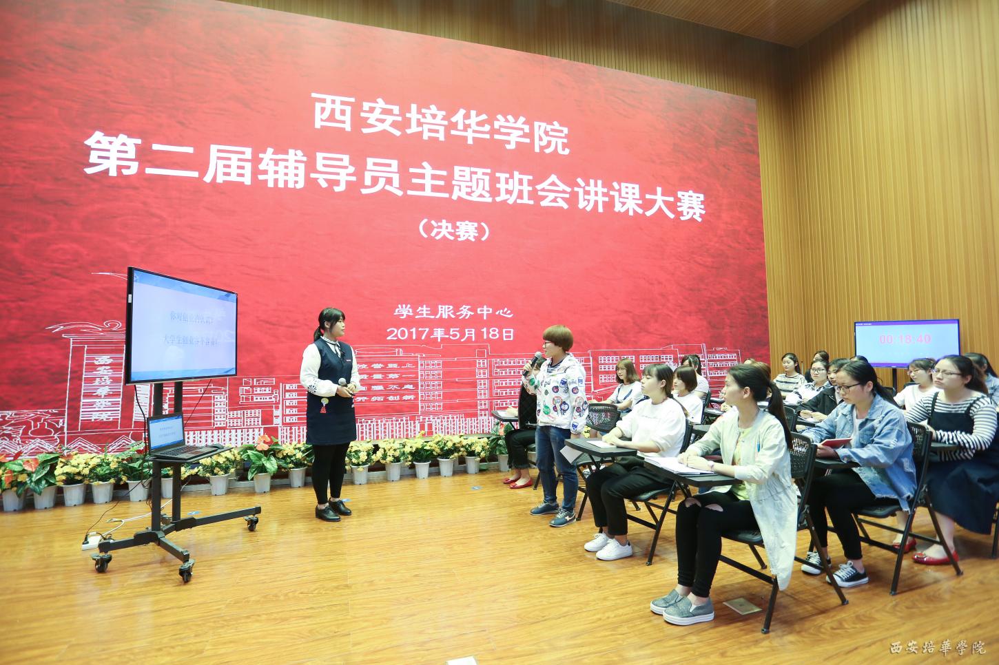 西安培华学院多点发力提升辅导员职业能力-招