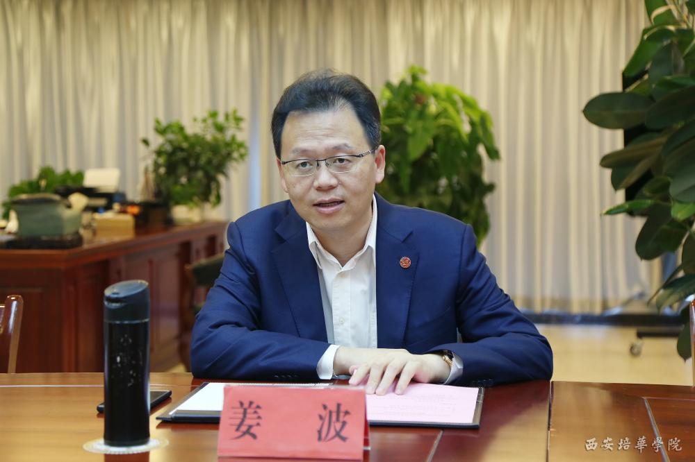 西安培华学院理事长姜波讲话
