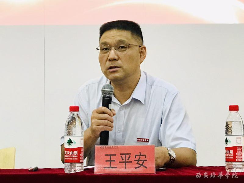 王平安副院长讲话