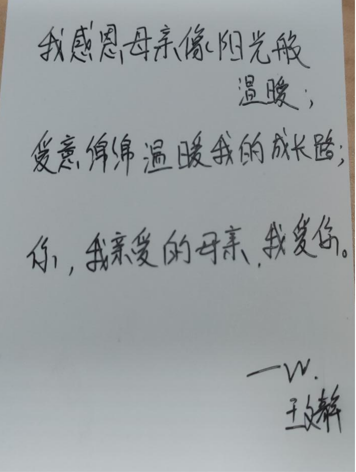"以我三行诗 谢您三春晖"——智能科学与工程学院母亲节活动