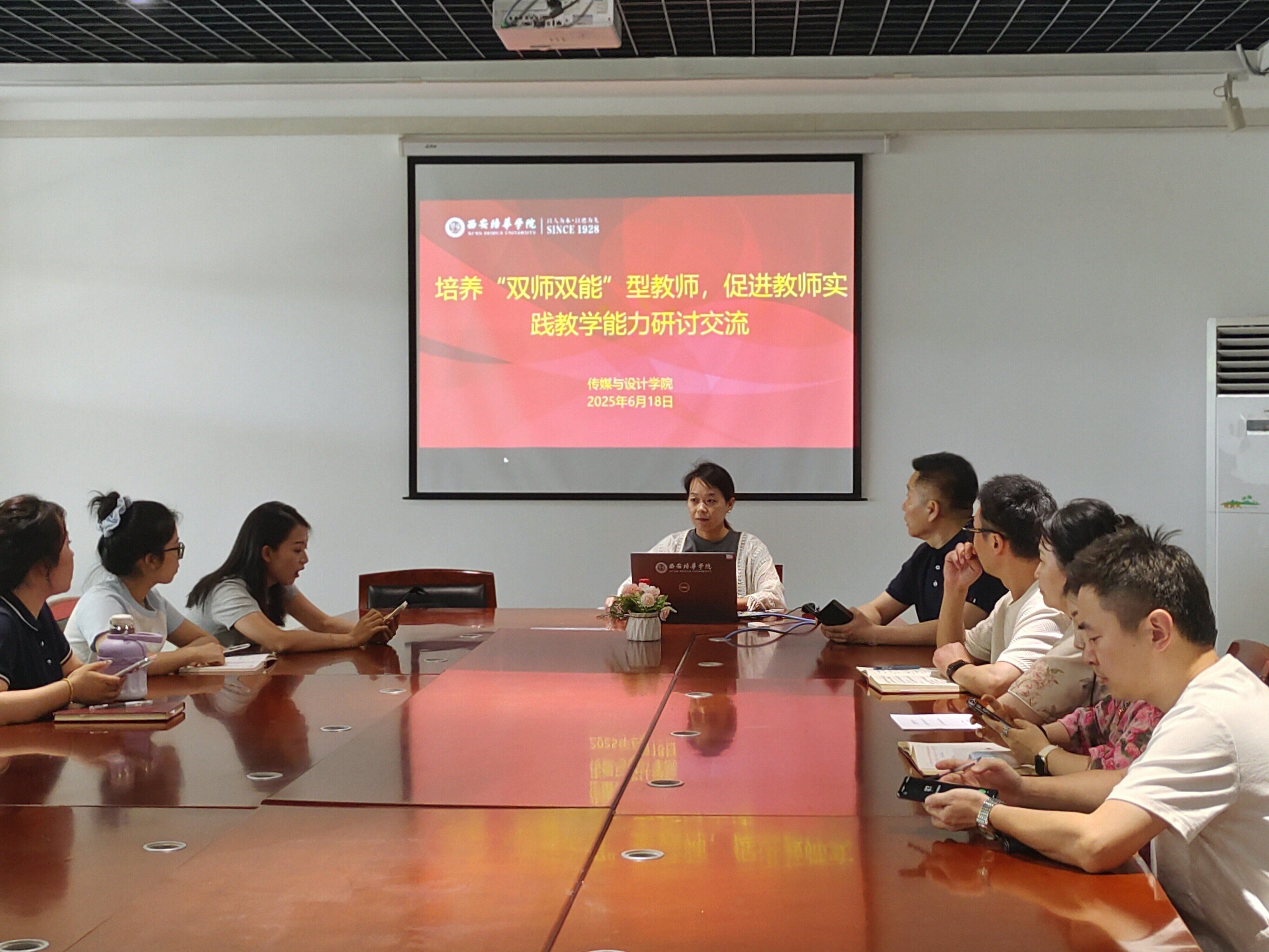 播音与主持艺术专业召开“培养‘双师双能’型教师，促进教师实践教学能力”的研讨交流会