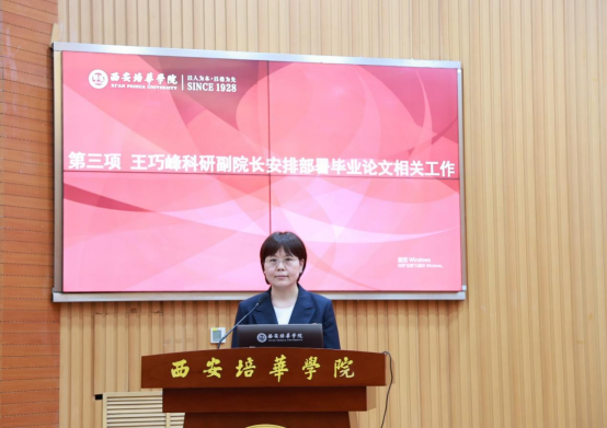 医学院召开2024年工作会议暨审核评估整改工作落实会-西安培华学院