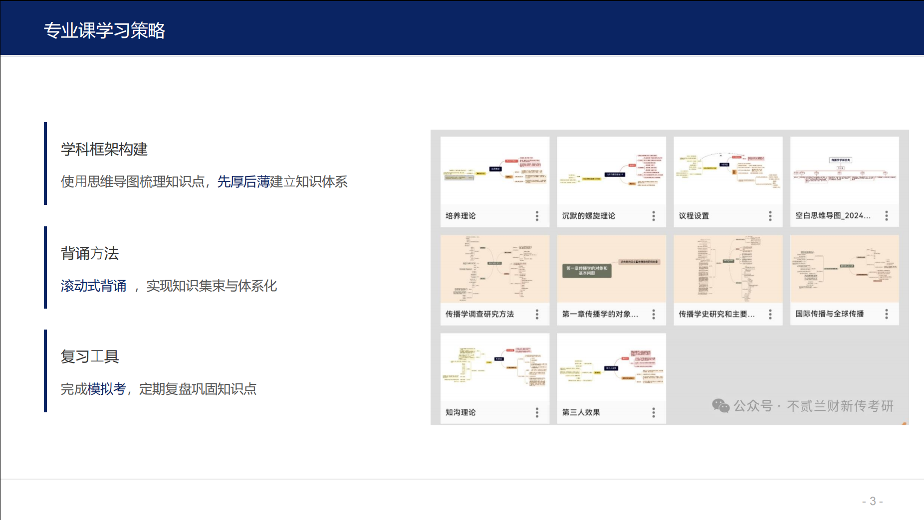 一研为定｜考研经验倾囊相授，助力学子逐梦前行