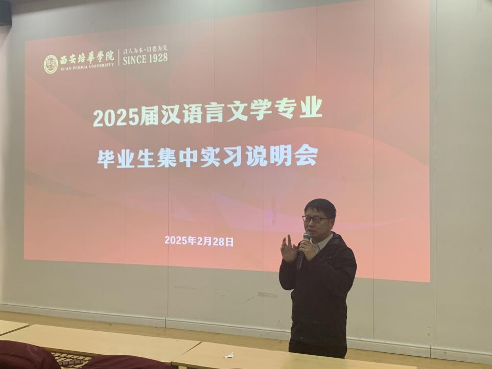 中文系集中实习说明会3