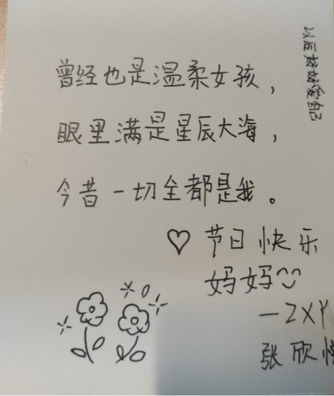 "以我三行诗 谢您三春晖"——智能科学与工程学院母亲节活动