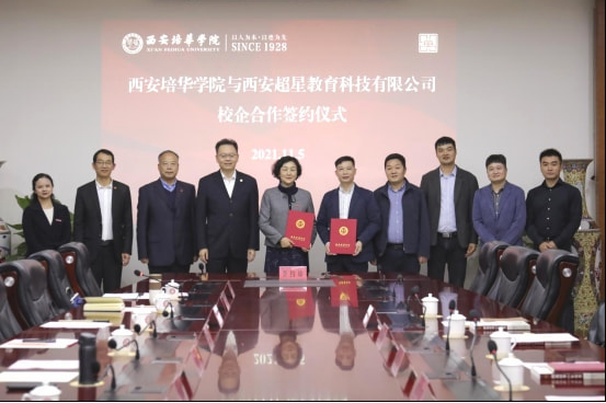 一点资讯:西安培华学院与西安超星教育科技有限公司签约校企合作-西安培华学院新闻网