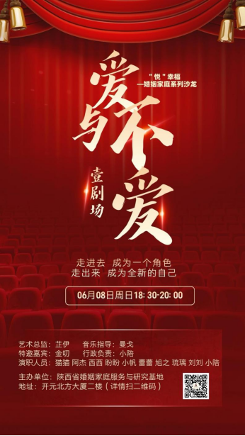 戏剧解码《爱与不爱》，共探家庭情感密码