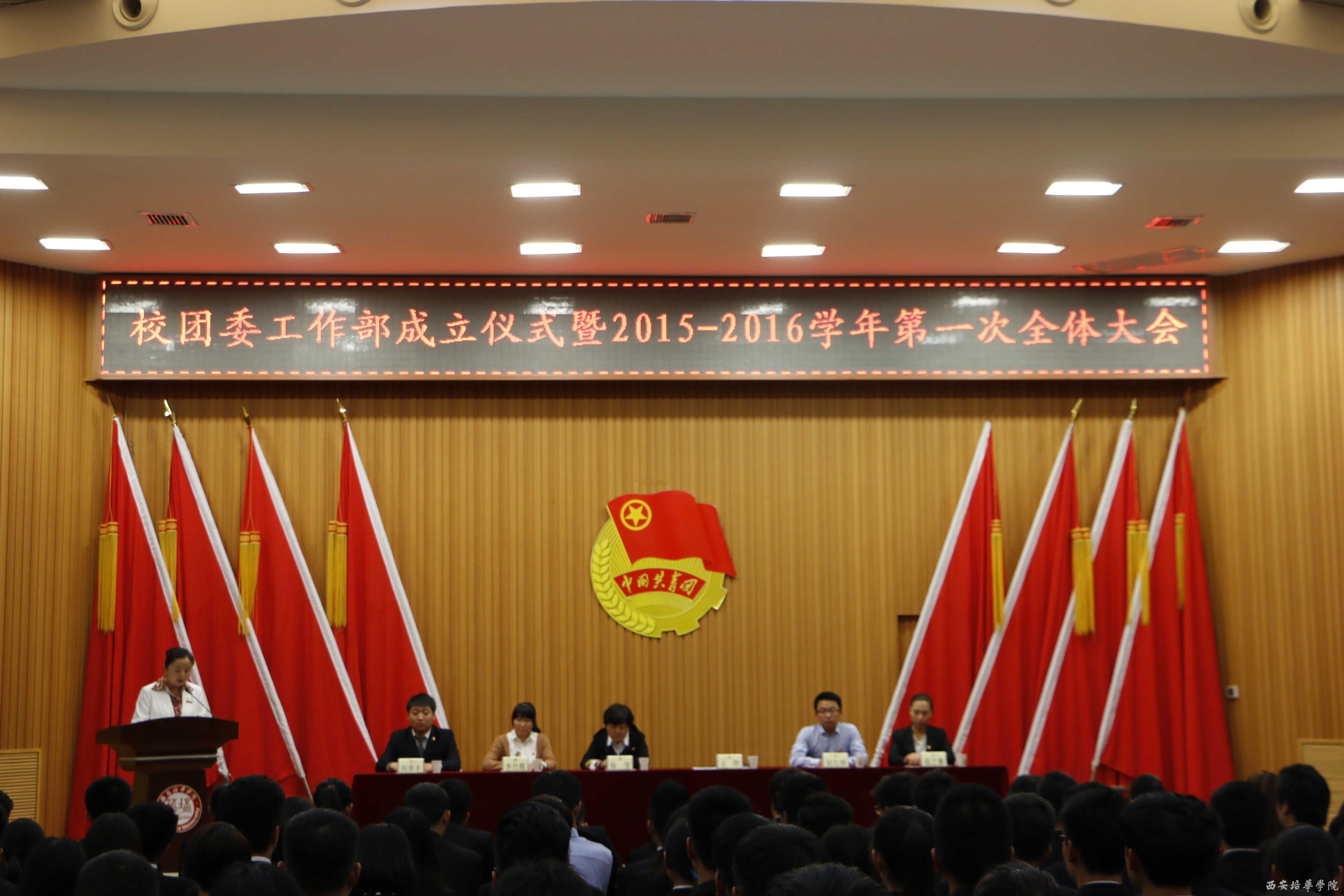 校团委工作部成立仪式暨第一次全体大会胜利召开