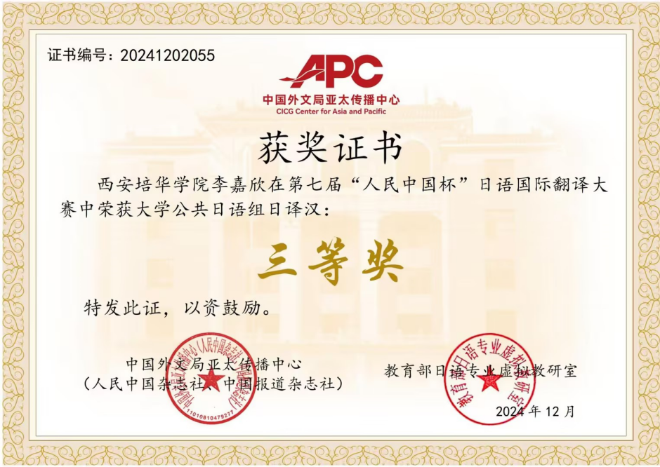 喜报|我院学子在第七届人民中国杯日语国际翻译大赛中获佳绩