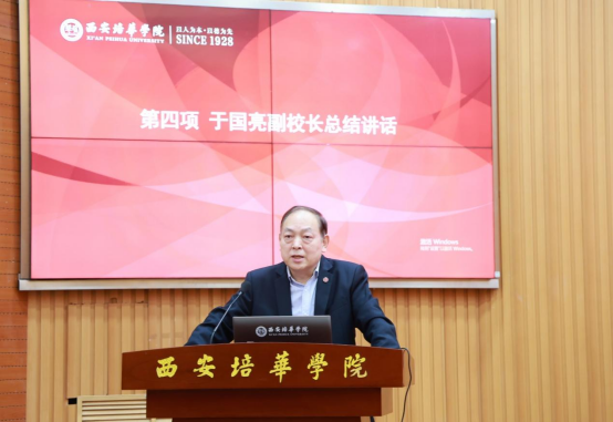医学院召开2024年工作会议暨审核评估整改工作落实会-西安培华学院