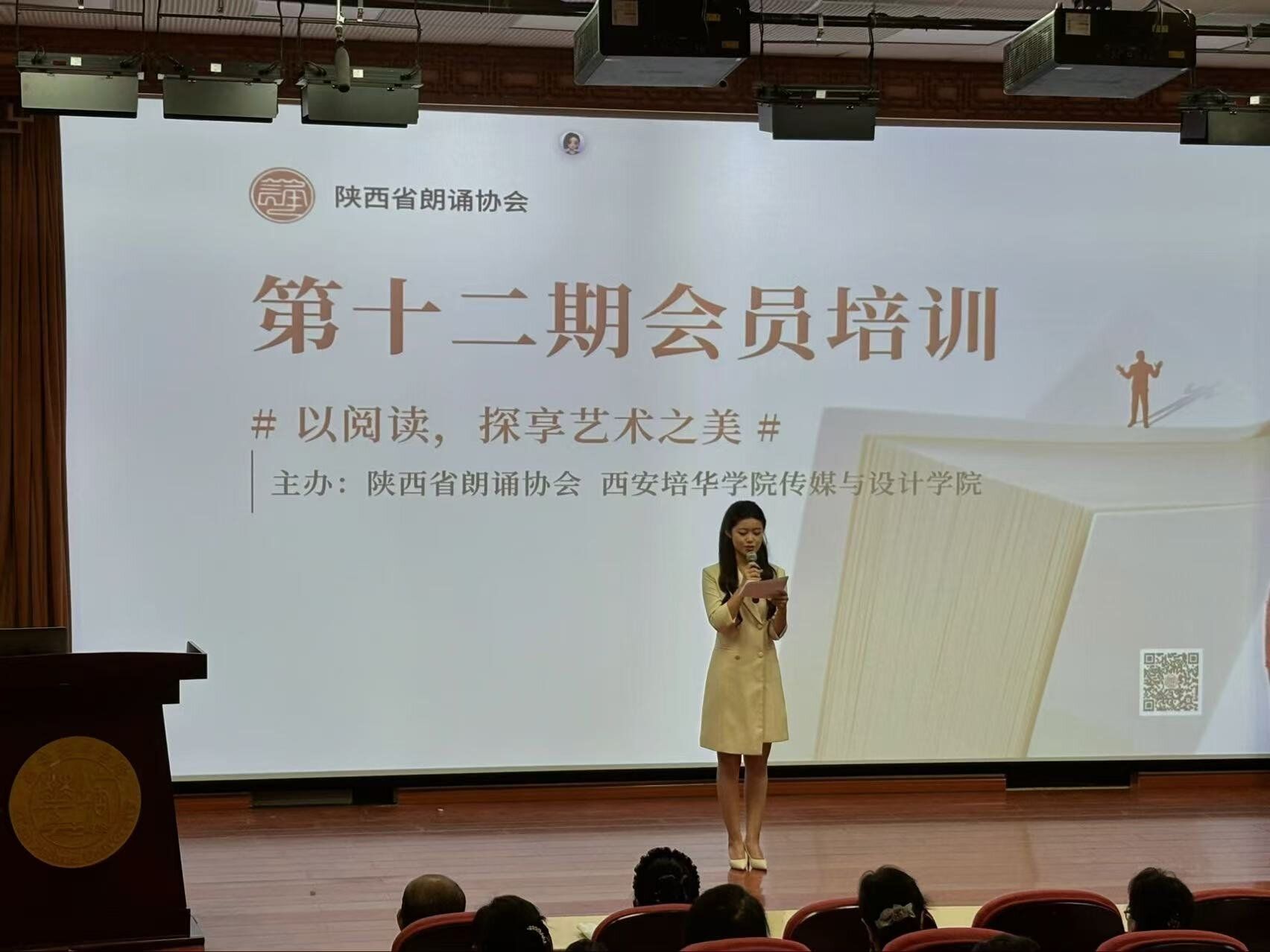 第28届推普周｜陕西省朗诵协会×西安培华学院传媒与设计学院公益培训：赋能播音专业实践，培育语言艺术人才