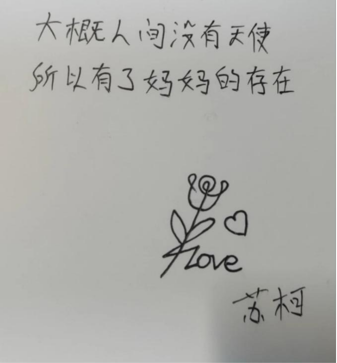 "以我三行诗 谢您三春晖"——智能科学与工程学院母亲节活动