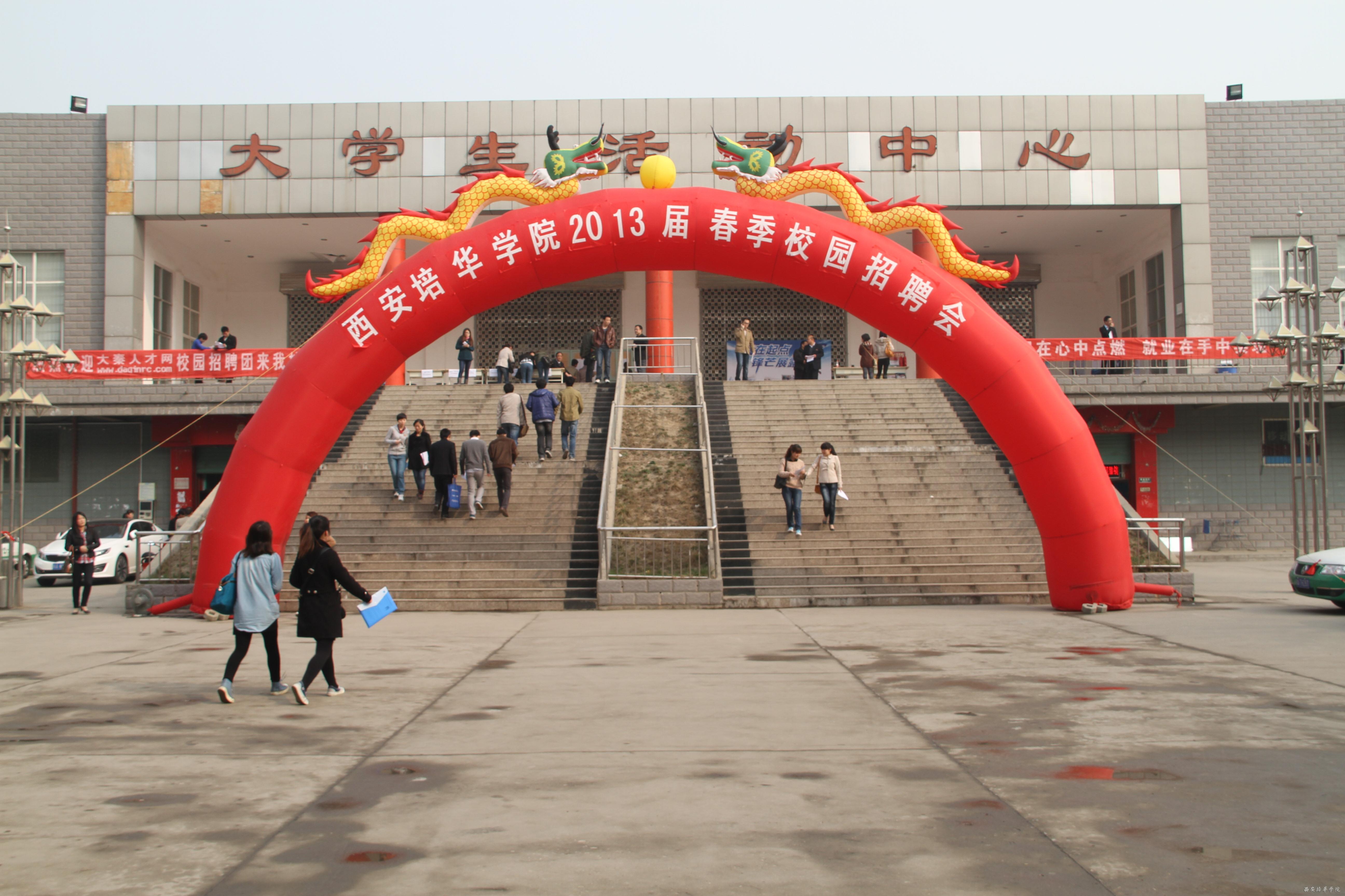 西安校园招聘会_开发区赴西安招聘人才(5)