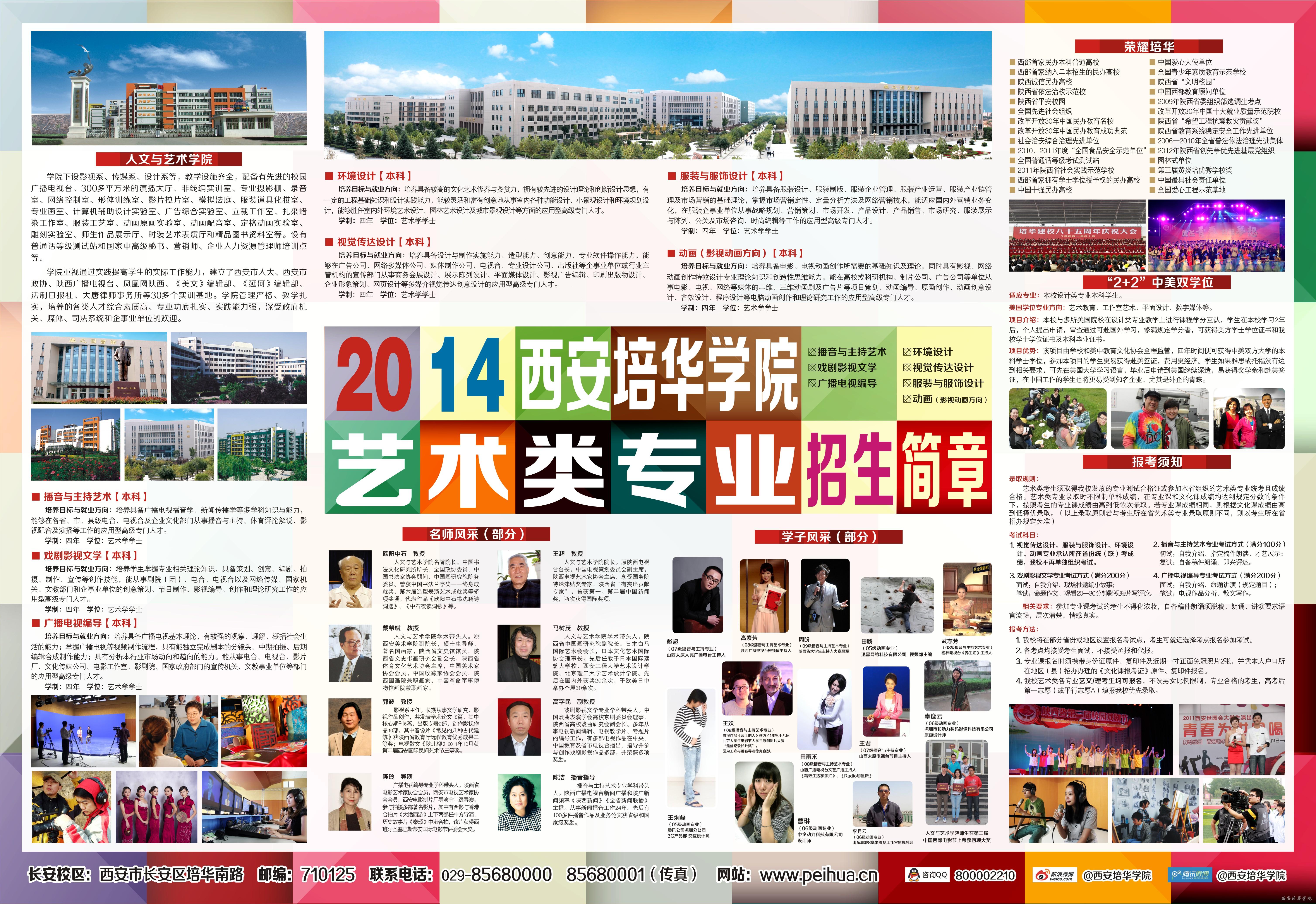 西安培华学院2014年艺术类招生简章