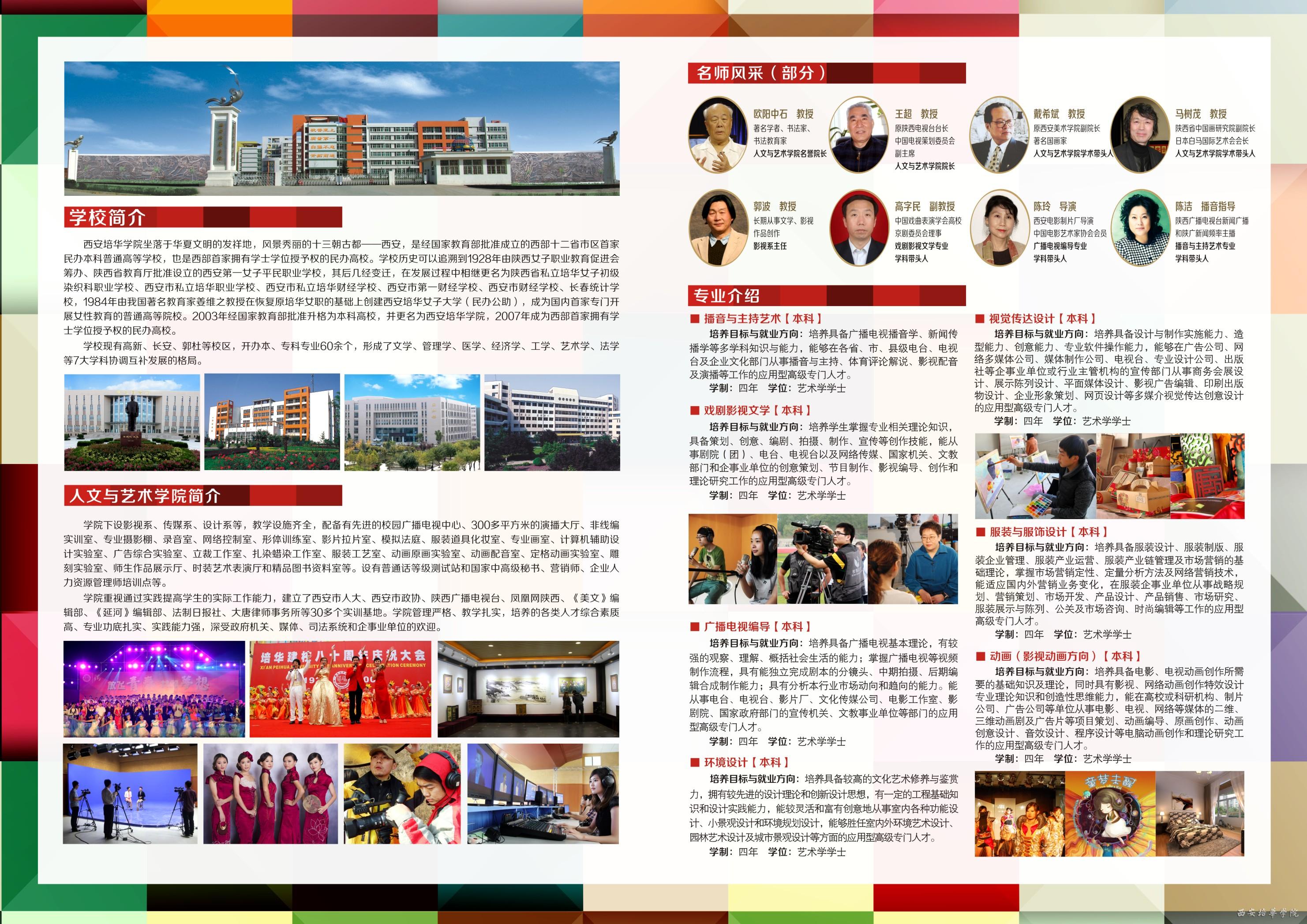 西安培华学院2014年艺术类招生简章