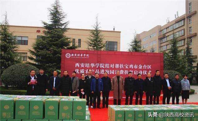 采购农产品助力脱贫攻坚,西安培华学院校园掀起爱心消费扶贫热潮