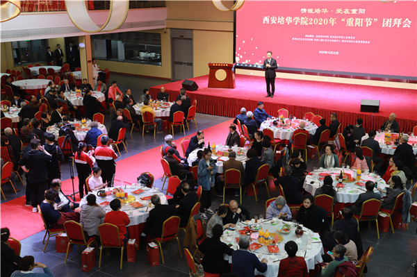 (已改)(加急)西安培华学院举办2020年“重阳节团拜会”