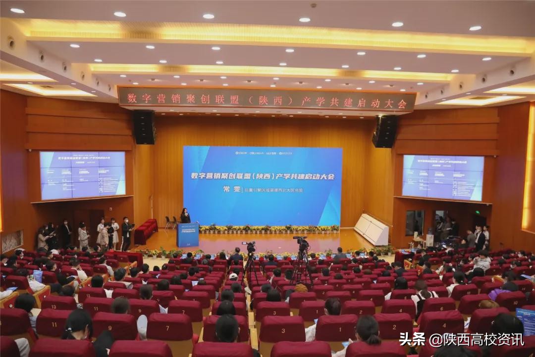 数字营销聚创联盟(陕西)产学共建启动仪式在西安培华学院举行