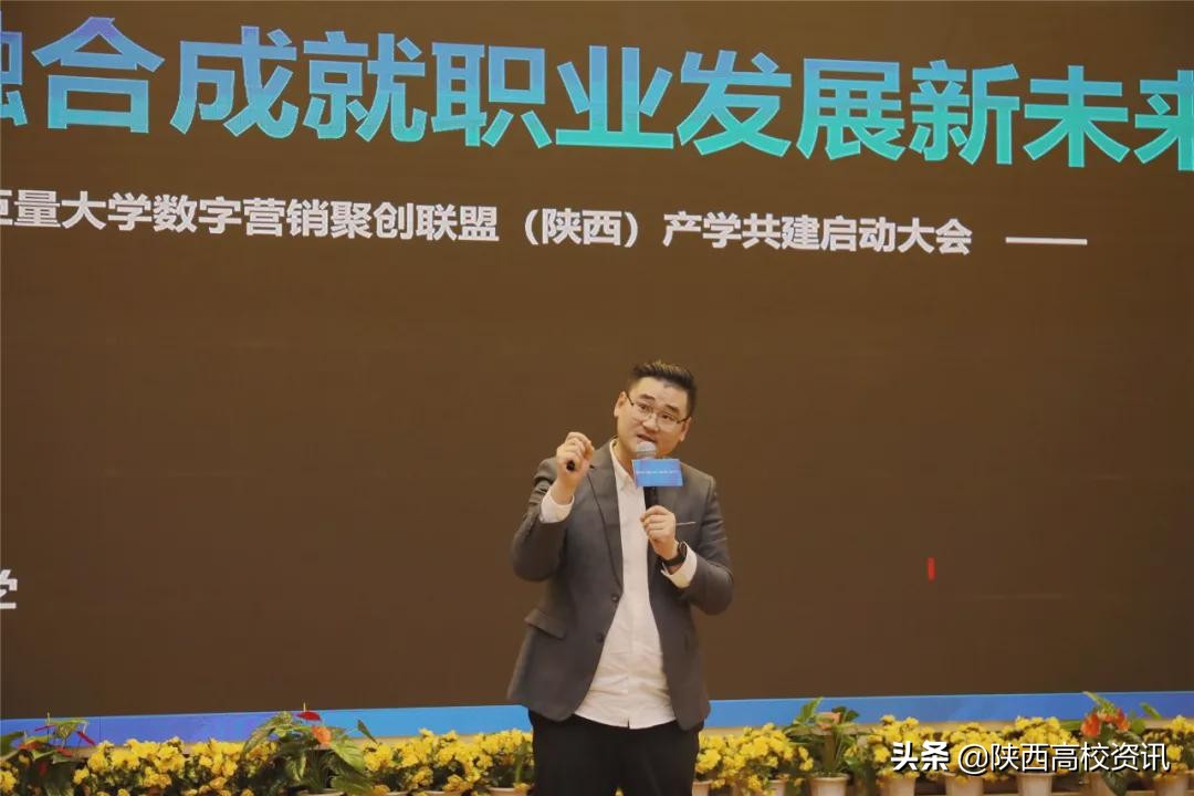 数字营销聚创联盟(陕西)产学共建启动仪式在西安培华学院举行