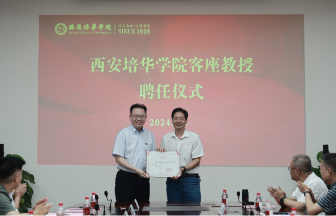 陕西省决策咨询委员会专家研究基地落户西安培华学院_fororder_图片7