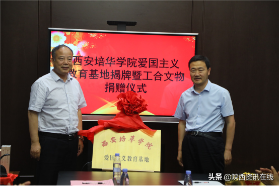 西安培华学院“爱国主义教育基地”在金台区揭牌