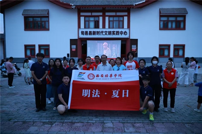 青春普法赋能乡村振兴 旬邑织密基层法治网—西安培华学院探索高校普法新范式