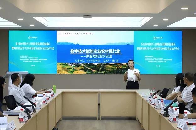 第五届乡村振兴与县域经济高质量发展论坛在西安培华学院举行