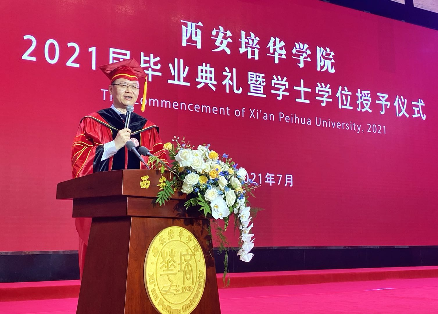 预见未来 西安培华学院举办2021届毕业典礼暨学位授予仪式_fororder_图片7